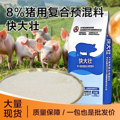 猪用复合预混料