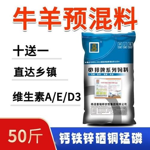 牛羊微量元素预混料