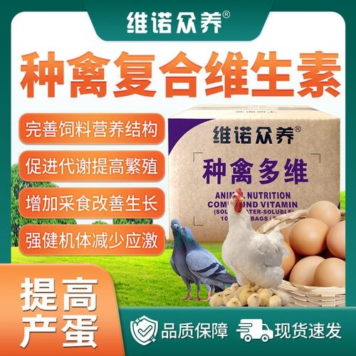 禽用维生素预混料