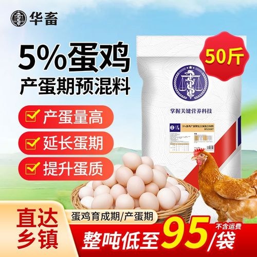 蛋鸡复合预混料