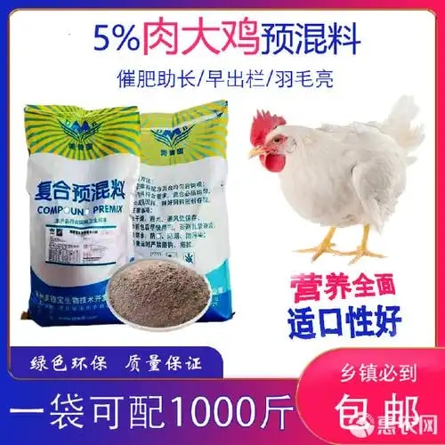 肉鸡生长预混料
