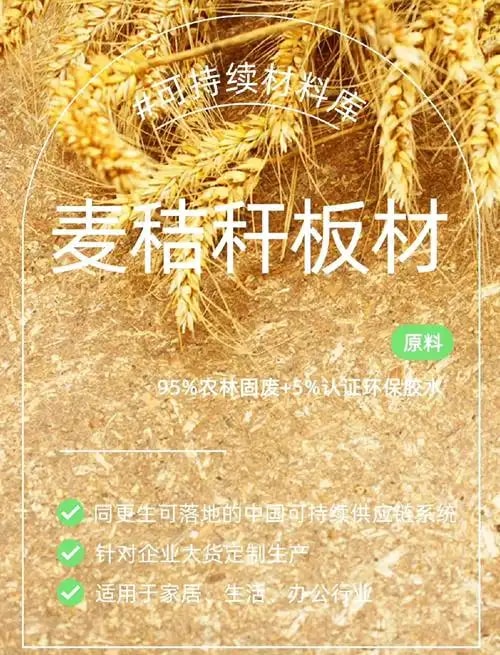秸秆纤维板原料