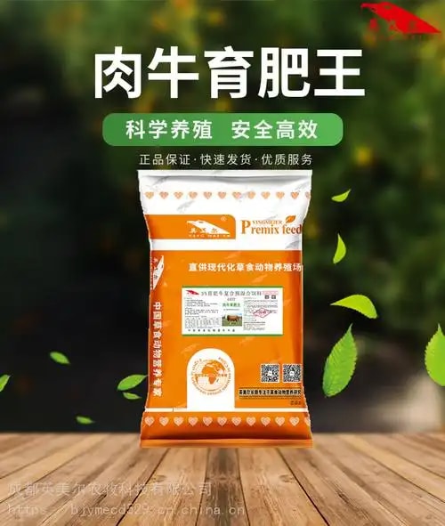 肉牛育肥料